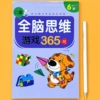 Whole-brain thinking game 365 questions single book for 6-7 years old
