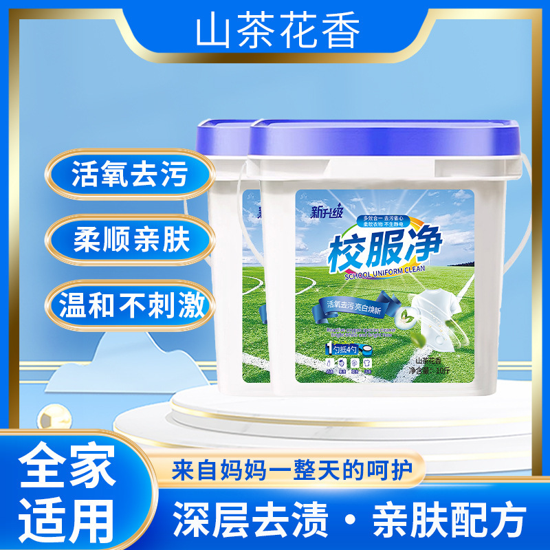 山茶花香校服净学生衣物洗衣粉持久留香10斤大桶装机洗一件代发|undefined