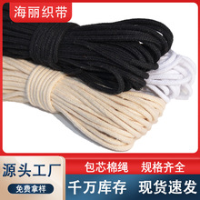 包芯棉绳厂家批发本白黑色漂白包边绳捆绑编织挂毯圆滚边粗细绳子