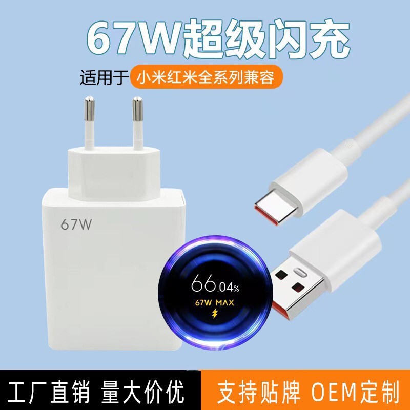 めい67w欧規充電ヘッド11pro/11ultra/k50超速充フラッシュヘッドクロスボーダー卸売りを適用する|undefined