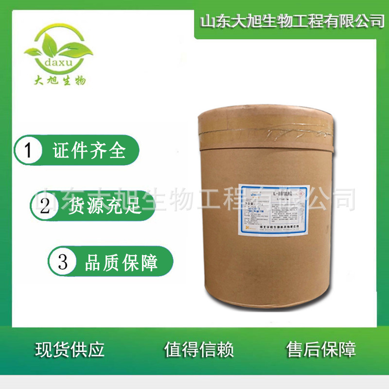 L-脯氨酸 食品级脯氨酸 氨基酸 欢迎洽谈