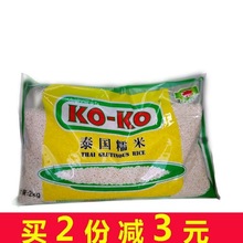 泰國糯米 2公斤進口長粒香糯米 芒果糯米飯 粽子米 泰式糯米
