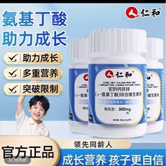 仁.和驼奶钙铁锌Y-氨基丁酸综合维生素片爆品集采代发正品