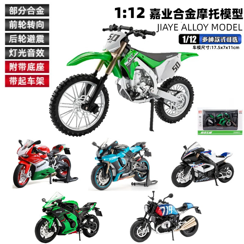 [Boxed] Jiaye 1:12 Series Motorcycle Ducati 1199 Zx-10R Kx450F Alloy Toy Model