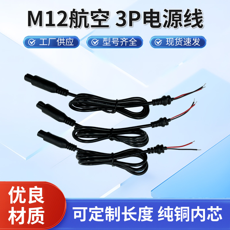 原厂直发M123P电源线连接器插头4芯5芯注塑连接线公母头电子三相