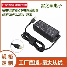 热销适用于联想65W20V3.25A  USB 方口 笔记本电源适配器充电器批