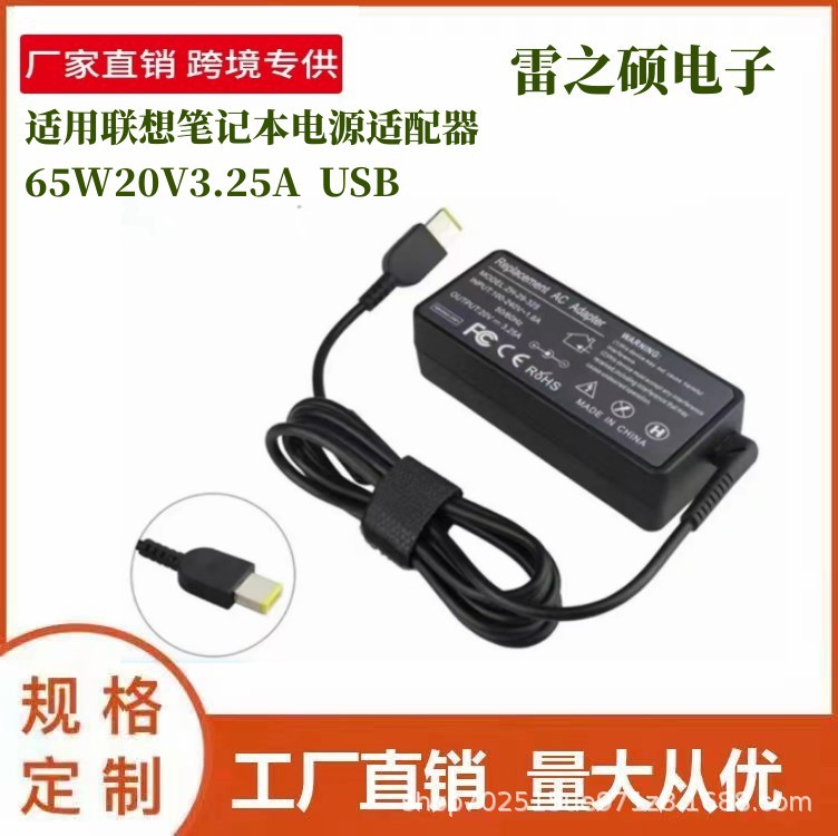 热销适用于联想65W20V3.25A  USB 方口 笔记本电源适配器充电器批