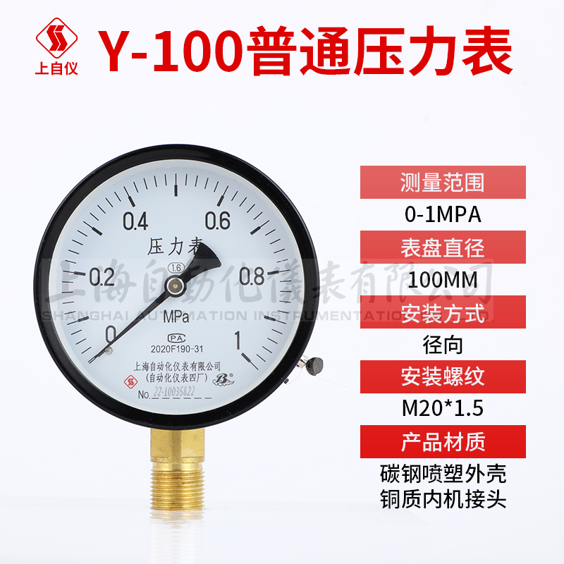 Shanghai Automation Instrument No. 4 Factory Y-100 Manómetro ordinario Manómetro de agua Manómetro de aire Manómetro de vapor