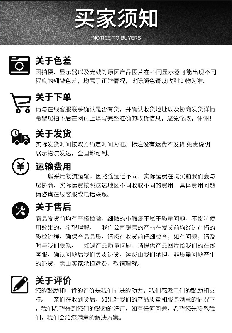 买家须知.jpg