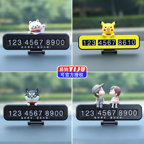 Temporary parking number plate relocation phone car-mounted vehicle creative interior decoration supplies full set interior ornament