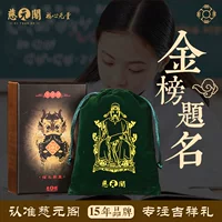 Название золотого списка Wenchang Pen Kinshang Комбинированная сумка Fu Pсумка Подарки для вступительных экзаменов в колледж Подарки для вступительных экзаменов в колледж