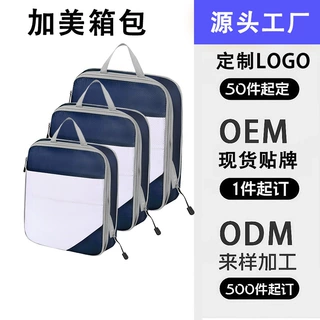 旅行收纳包三件套压缩防水出差行李箱收纳袋衣服整理分装袋定制
