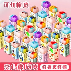 跡が残らないスライス消しゴム、きれいでかわいい、ネット有名人幼稚園、無毒2、漫画フルーツサンドイッチ、かわいい小学生
