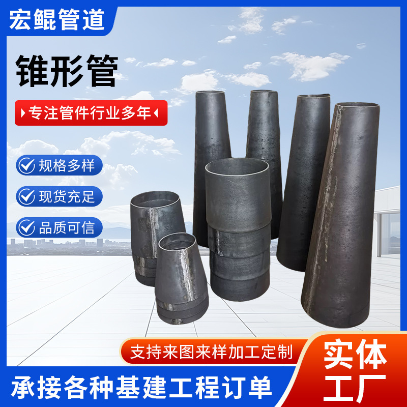 Carbon Steel Cone Pipe Large Diameter Bell Mouth Carbon Steel Welding Water Absorption Bell Mouth Conical Welding Variable Diameter Pipe Fast during Labor Period