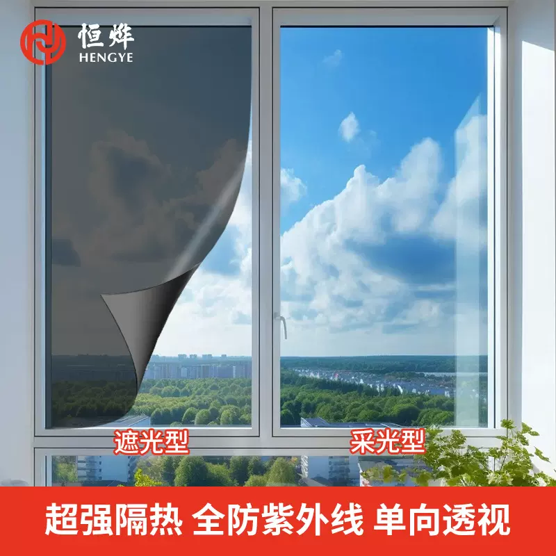 防晒隔热膜高透光高采光贴膜遮光遮阳太阳膜家用阳台反光窗户贴纸
