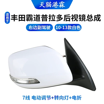 Suitable for Toyota Prado Rear mirror/rearview mirror assembly - model-10-13-7-wire-electric-adjustment-turn-signal-electric-folding-right-87910-60e00
