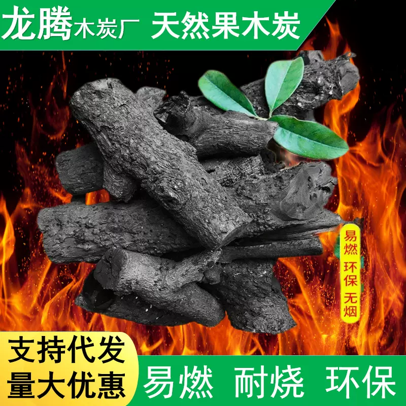 易燃户外烧烤果木炭烤肉木炭厂家现货高温耐烧淄博环保烧烤专用