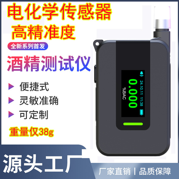 电化学酒精测试仪便携吹气式酒精检测仪查酒驾高精准度专用测酒器