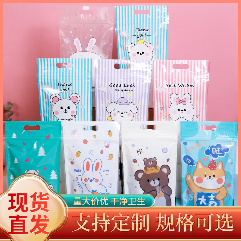 可爱卡通多种类自封袋休闲食品糖果烘焙食品包装袋点心磨砂自立袋