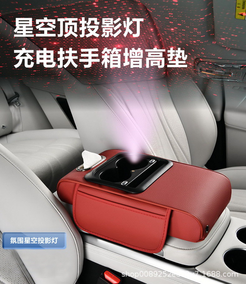 Rechargeable Car Armrest Box Booster Pad Starry Sky Ceiling Car Tissue Box Central Armrest Box Storage Water Cup Armrest