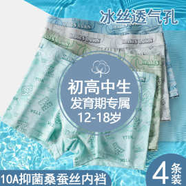 【4条装】青少年内裤男发育期15-18小学生男孩平角裤男生内裤冰丝