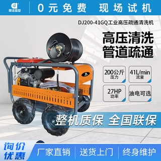 鼎洁盛世管道疏通机物业工业级市政下水管道柴油清洗机DJ200-41GQ