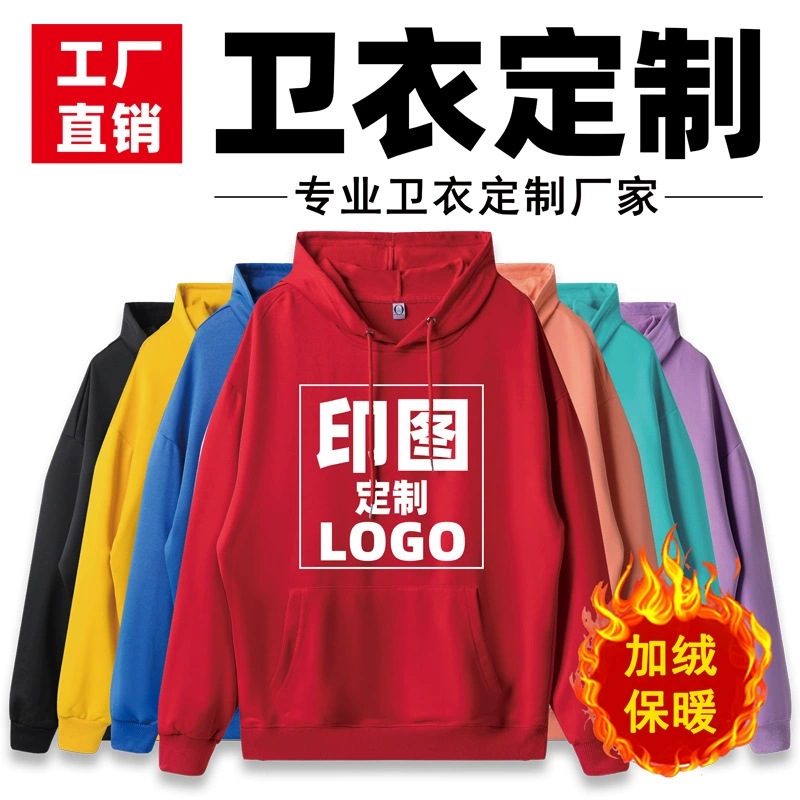 Пуловер с капюшоном на флисовой подкладке свитер с логотипом на заказ с круглым вырезом рабочая одежда рекламная культурная рубашка на молнии пальто с длинным рукавом