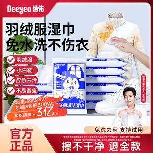 Deyou down jacket cleaning wipes wash-free decontamination wipes 10 smoke [Deyou] other