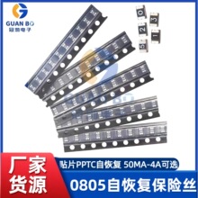 PPTC 0805��Ƭ�Իָ�����˿50MA 0.1A 0.2A 0.5A 1A 2A 3A 4A5A