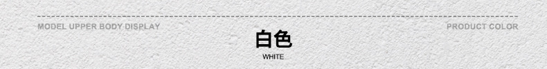 颜色标-白色.jpg