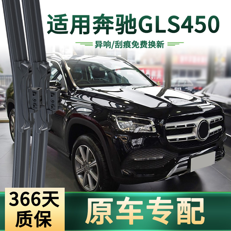 Área de limpiaparabrisas de goma silenciosa sin hueso especial para Mercedes-Benz GLS450 limpiaparabrisas de automóviles
