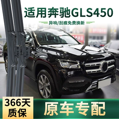 Mercedes-Benz GLS450 üçün çoxfunksiyalı səssiz rezin zolaqlı şüşəsilən
