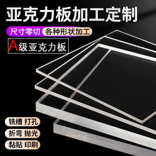 高透明亚克力板定制加工亚克力板片挤压彩色透明有机玻璃板厚板