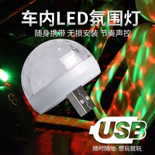 Flash Set Light Atmosphere Light USB Car Room Decoration Bedroom Starry Sky Projector Car Led Decoration