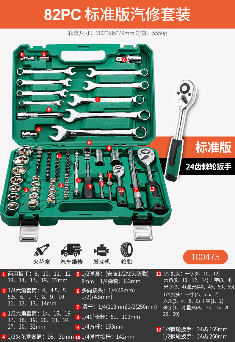 100475 [Standard version 24 teeth] 1/2 Dafei 82-piece set