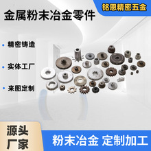 铜基粉末冶金工艺定制各种结构件汽车零部件来图来样加工合金