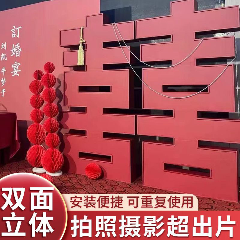 婚庆订婚结婚生日卡扣双面立体喜字双喜字落地囍字婚庆布置|undefined