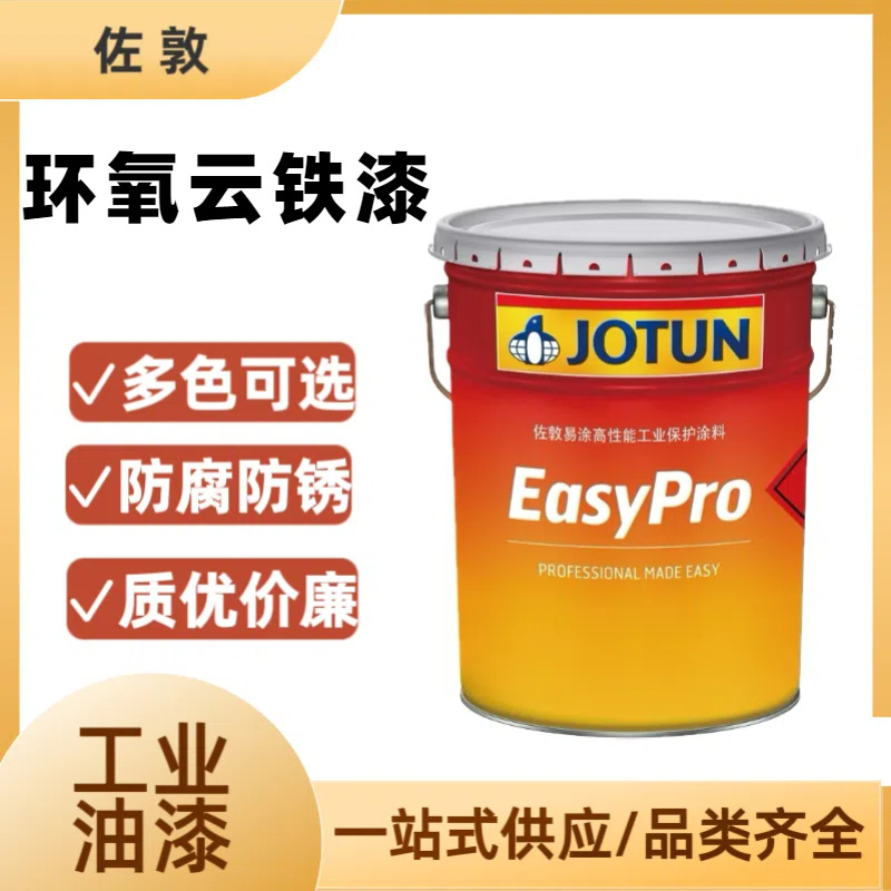 环氧云铁漆钢结构金属船舶漆防腐防锈工业油漆涂料耐腐蚀耐酸碱