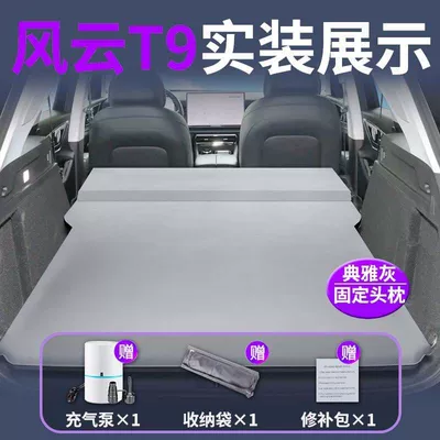 Vehicle-mounted inflatable bed Mattress Trunk Inflatable Bed - chery-fengyun-t9-exclusively-for-fengyun-t9-elegant-gray-fixed-headrest-comes-with-a-dual-purpose-air-pump-for-charging-and-pumping