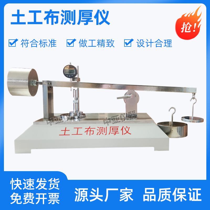 TH060土工布测厚仪测量土工合成复合土工织物合成材料厚度测定仪