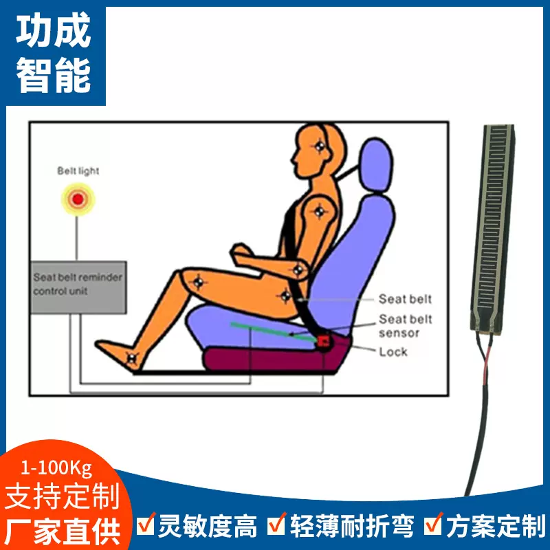 汽车座椅压力传感器共享按摩椅坐垫薄膜传感器薄膜型触点传感器