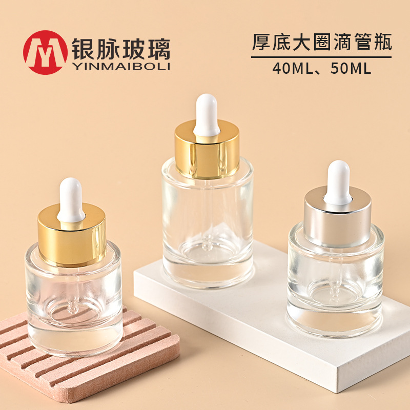 现货 40ml大圈精华原液瓶 圆柱平肩精油瓶 50ml厚底玻璃滴管瓶