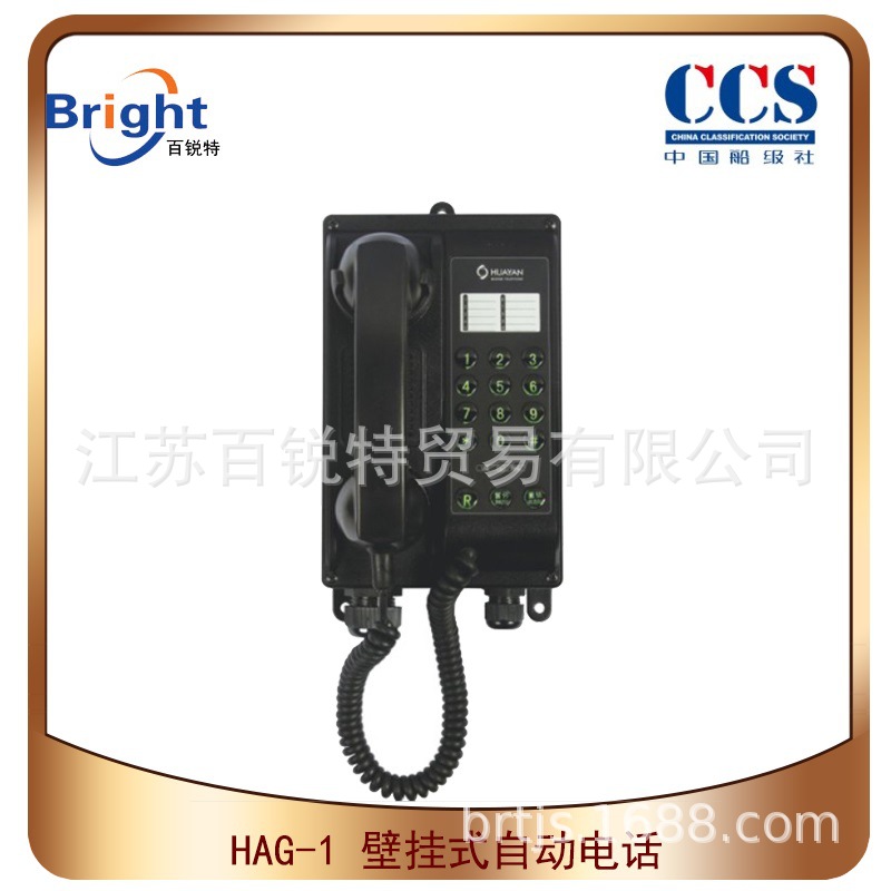 HAG-1 壁挂式自动电话 船用声力自动电话机 双音频按键