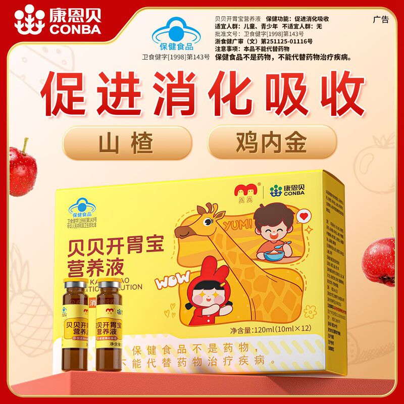 [in Stock] Kangen Beibei Appetite Booster Nutritional Liquid 10ml*12 Vials/Box Promotes Digestion and Absorption