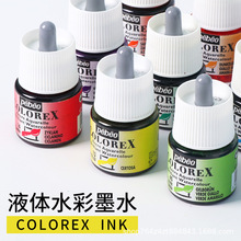 进口法国贝碧欧液体水彩颜料45ml瓶装水色插画动漫墨水填色调色