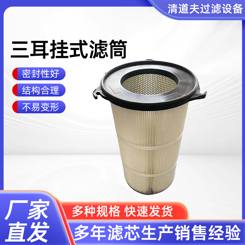 批发工业除尘三耳挂式滤芯粉末回收抛丸机滤芯卡盘快拆式粉尘滤芯