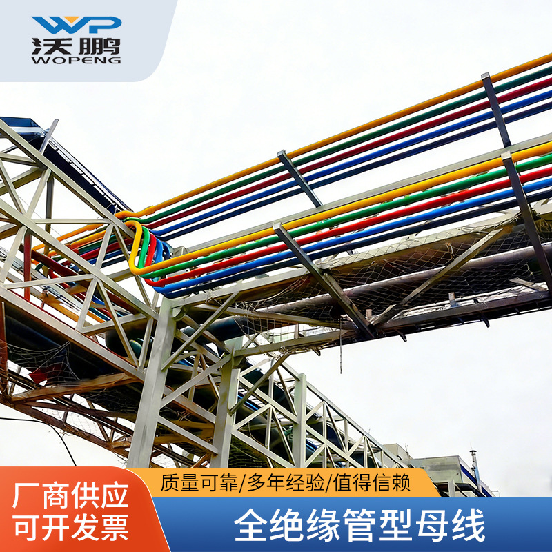 0.4KV全绝缘管型母线工厂配电房车间400V低压密集型绝缘管型母线
