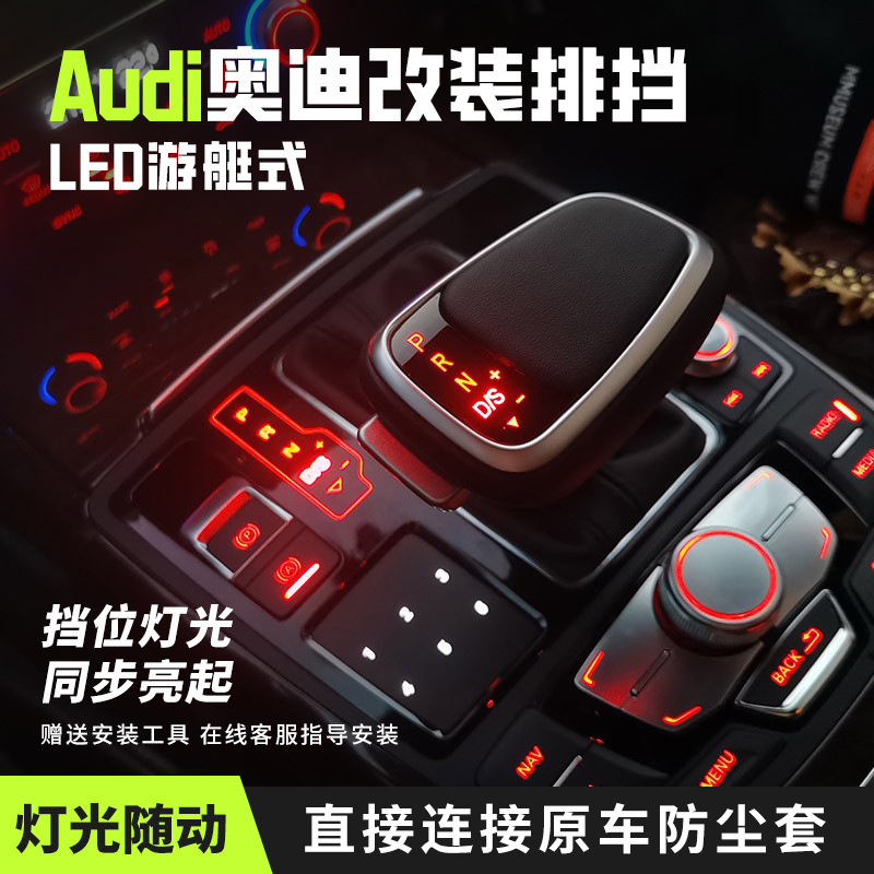 Cross-border adaptation Audi A4LA6LQ5Q7A5A7 automatic transmission LED gear head shift lever special car