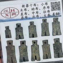 新朝十布评级钱币王莽刀布古钱币古代货币铜钱收藏品装饰古币纪念