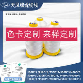 定制 半斤高强线150D*3~3000D*3缝纫线免泡油拷边线DIY手工制品线